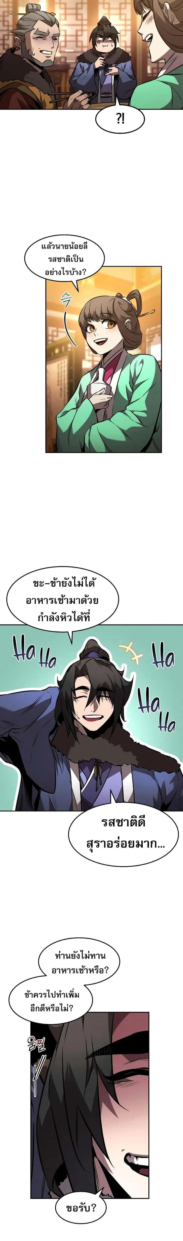 Reincarnated Escort Warrior กลับชาติมาเกิดเป็นผู้คุ้มกัน ตอนที่ 45 หน้า 14