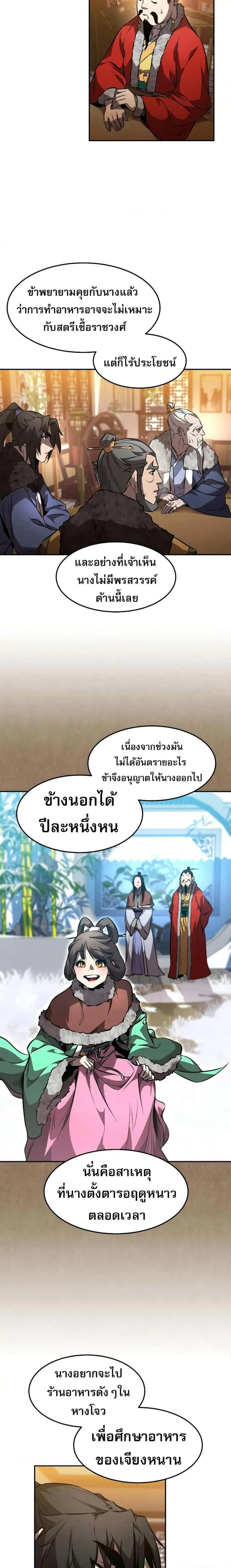 Reincarnated Escort Warrior กลับชาติมาเกิดเป็นผู้คุ้มกัน ตอนที่ 45 หน้า 16