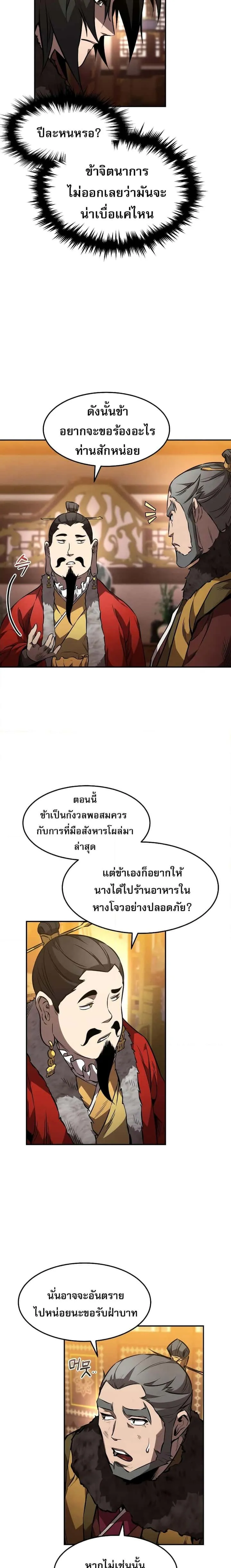 Reincarnated Escort Warrior กลับชาติมาเกิดเป็นผู้คุ้มกัน ตอนที่ 45 หน้า 17