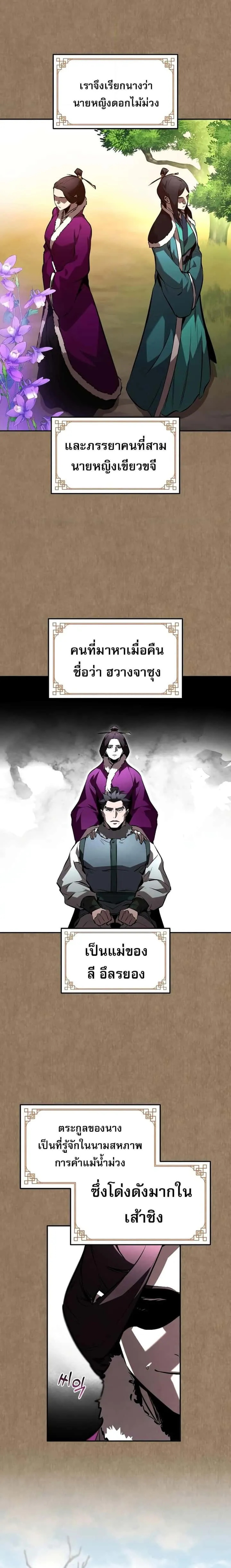 Reincarnated Escort Warrior กลับชาติมาเกิดเป็นผู้คุ้มกัน ตอนที่ 45 หน้า 3