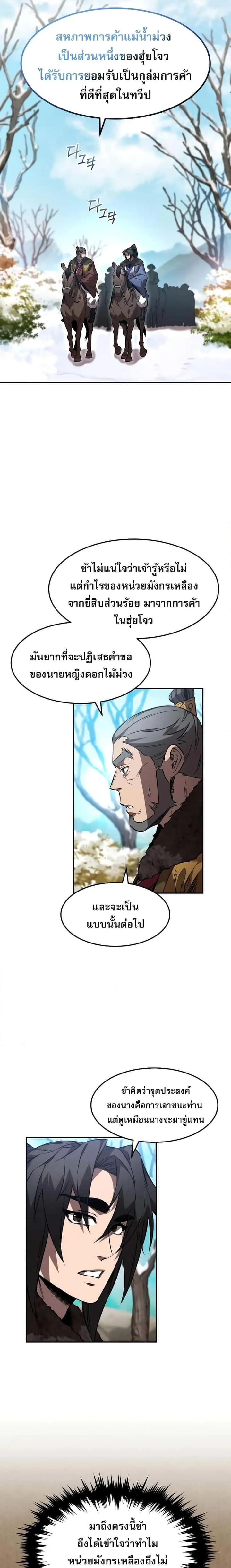 Reincarnated Escort Warrior กลับชาติมาเกิดเป็นผู้คุ้มกัน ตอนที่ 45 หน้า 4