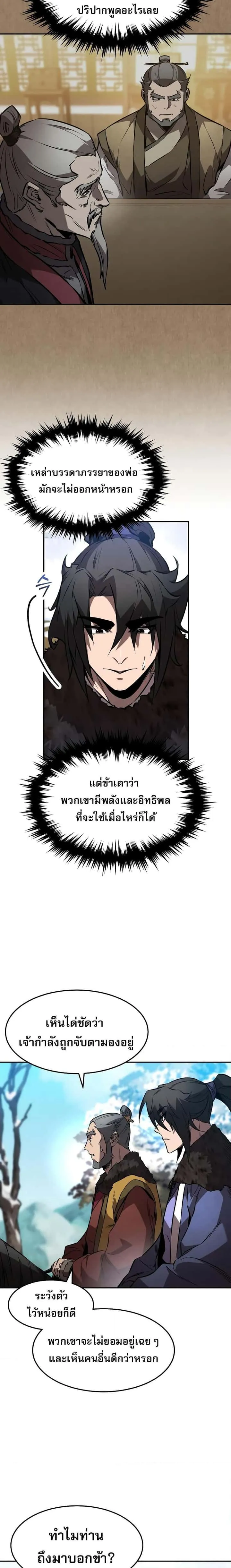 Reincarnated Escort Warrior กลับชาติมาเกิดเป็นผู้คุ้มกัน ตอนที่ 45 หน้า 5