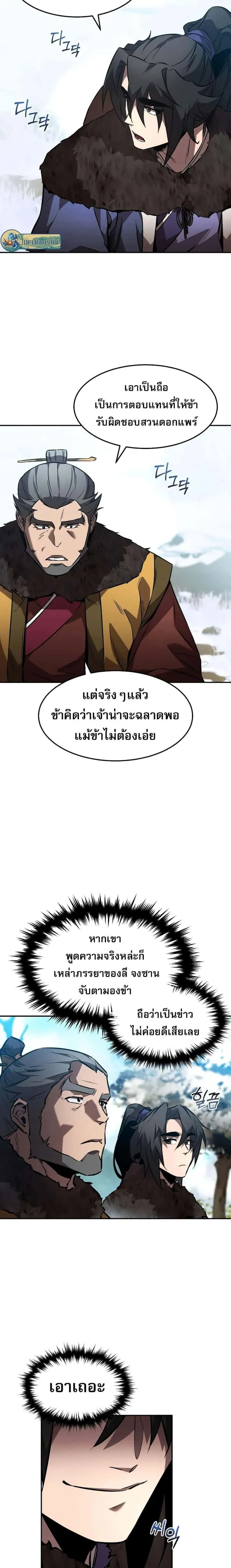 Reincarnated Escort Warrior กลับชาติมาเกิดเป็นผู้คุ้มกัน ตอนที่ 45 หน้า 6
