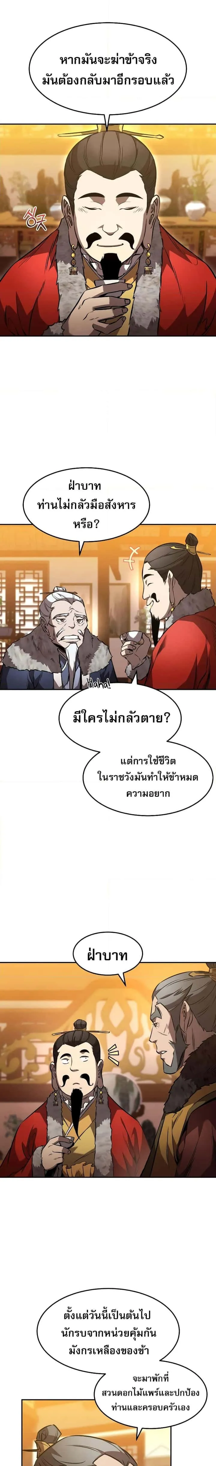 Reincarnated Escort Warrior กลับชาติมาเกิดเป็นผู้คุ้มกัน ตอนที่ 45 หน้า 9