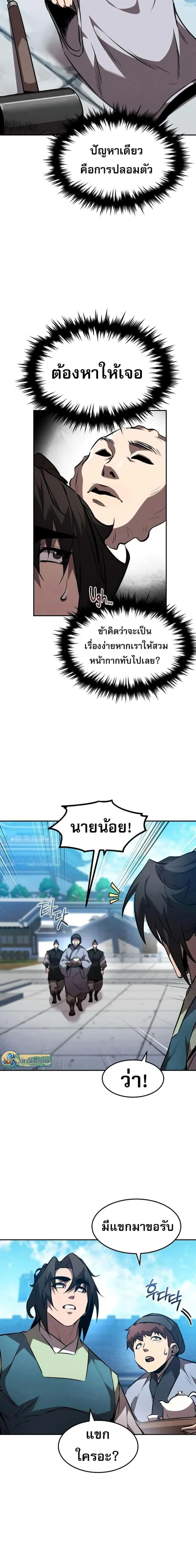 Reincarnated Escort Warrior กลับชาติมาเกิดเป็นผู้คุ้มกัน ตอนที่ 46 หน้า 10