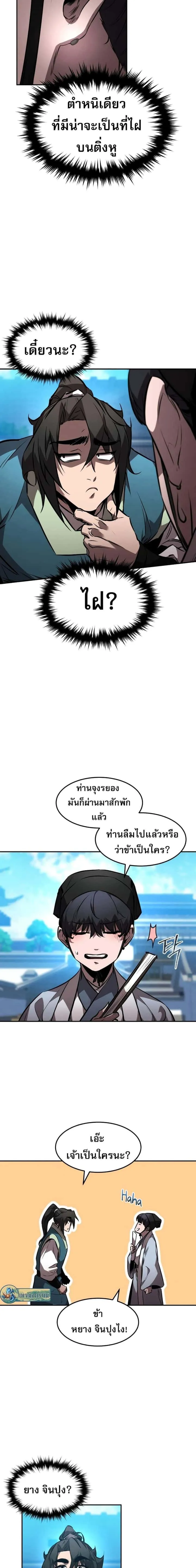 Reincarnated Escort Warrior กลับชาติมาเกิดเป็นผู้คุ้มกัน ตอนที่ 46 หน้า 12