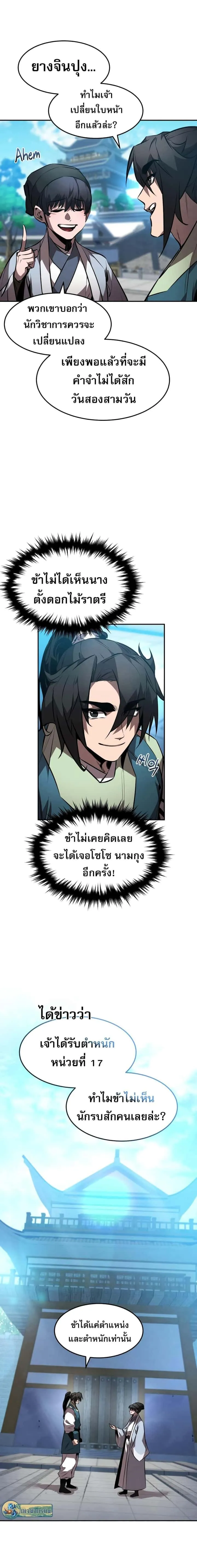 Reincarnated Escort Warrior กลับชาติมาเกิดเป็นผู้คุ้มกัน ตอนที่ 46 หน้า 14