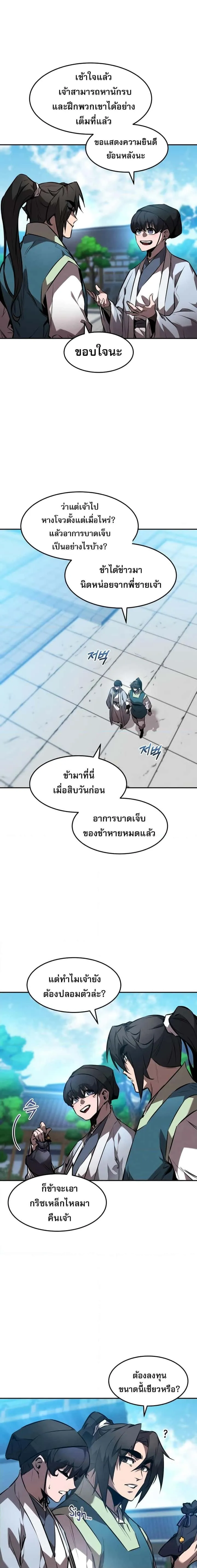 Reincarnated Escort Warrior กลับชาติมาเกิดเป็นผู้คุ้มกัน ตอนที่ 46 หน้า 15