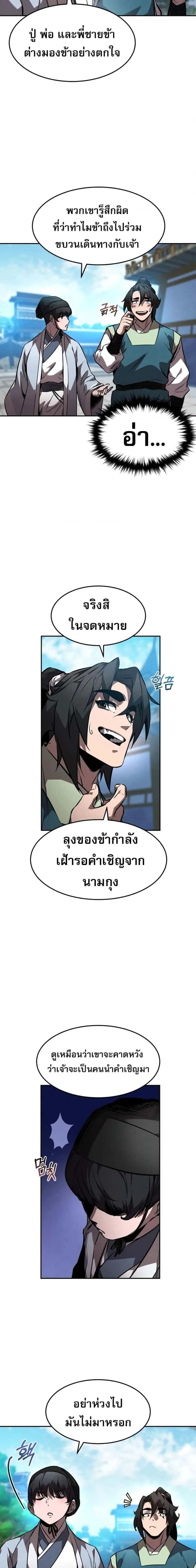 Reincarnated Escort Warrior กลับชาติมาเกิดเป็นผู้คุ้มกัน ตอนที่ 46 หน้า 16