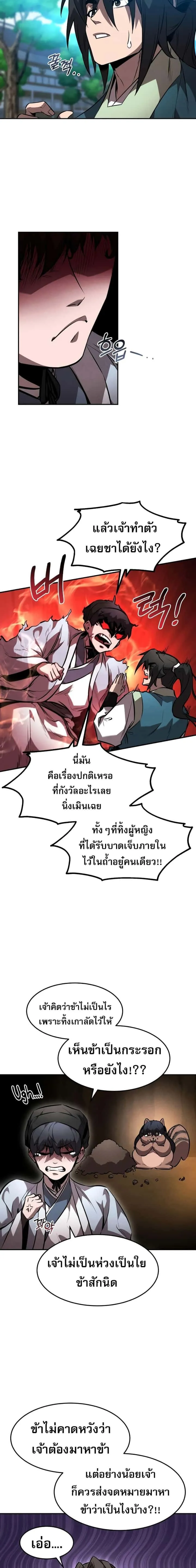 Reincarnated Escort Warrior กลับชาติมาเกิดเป็นผู้คุ้มกัน ตอนที่ 46 หน้า 18