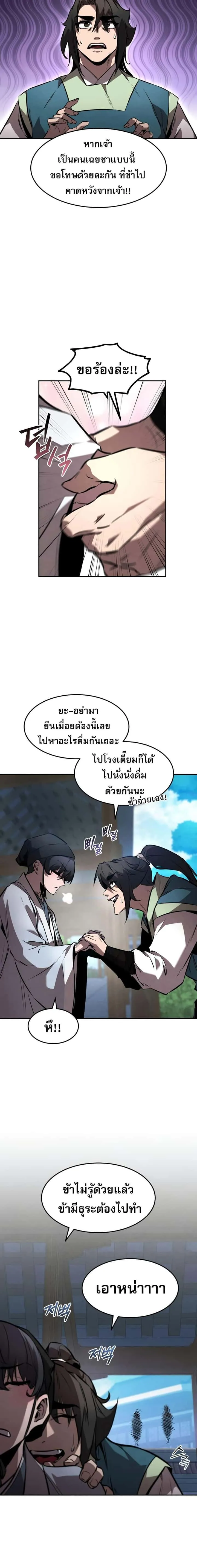 Reincarnated Escort Warrior กลับชาติมาเกิดเป็นผู้คุ้มกัน ตอนที่ 46 หน้า 19