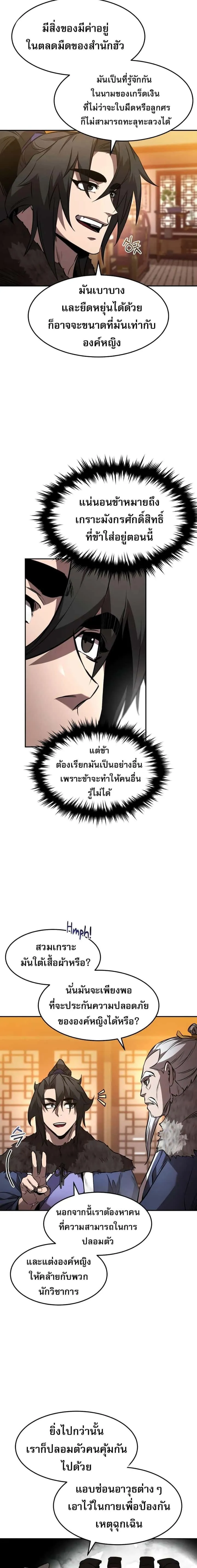 Reincarnated Escort Warrior กลับชาติมาเกิดเป็นผู้คุ้มกัน ตอนที่ 46 หน้า 2