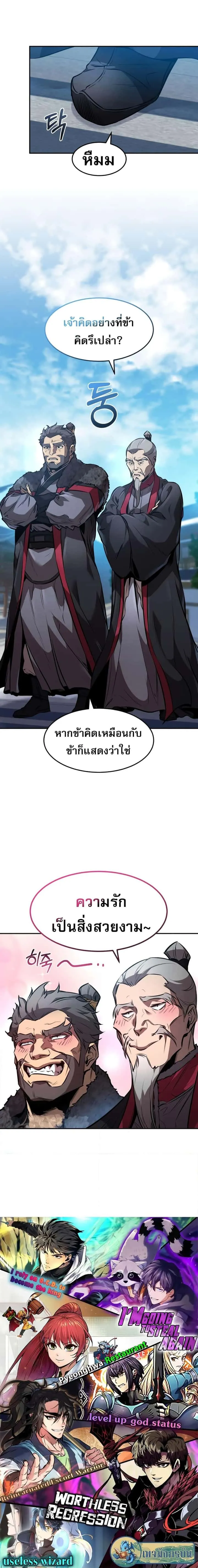 Reincarnated Escort Warrior กลับชาติมาเกิดเป็นผู้คุ้มกัน ตอนที่ 46 หน้า 20