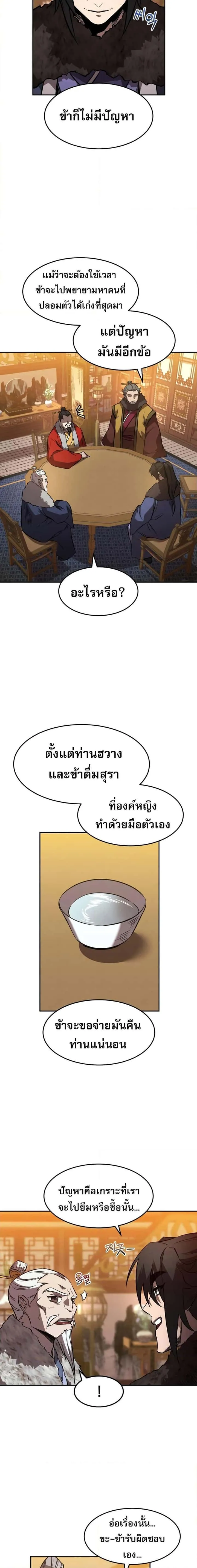 Reincarnated Escort Warrior กลับชาติมาเกิดเป็นผู้คุ้มกัน ตอนที่ 46 หน้า 4