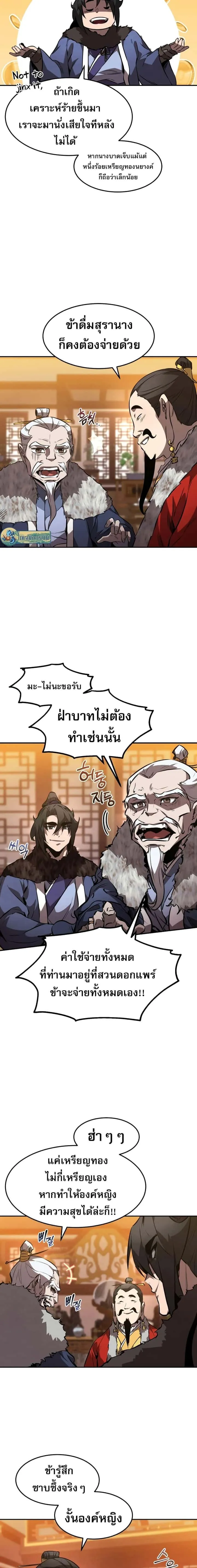 Reincarnated Escort Warrior กลับชาติมาเกิดเป็นผู้คุ้มกัน ตอนที่ 46 หน้า 6