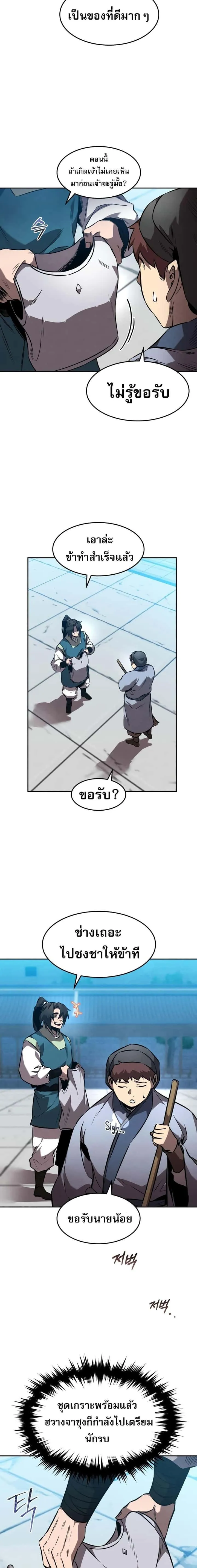 Reincarnated Escort Warrior กลับชาติมาเกิดเป็นผู้คุ้มกัน ตอนที่ 46 หน้า 9