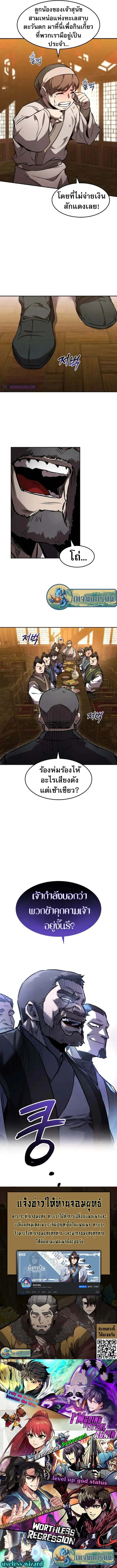 Reincarnated Escort Warrior กลับชาติมาเกิดเป็นผู้คุ้มกัน ตอนที่ 47 หน้า 8