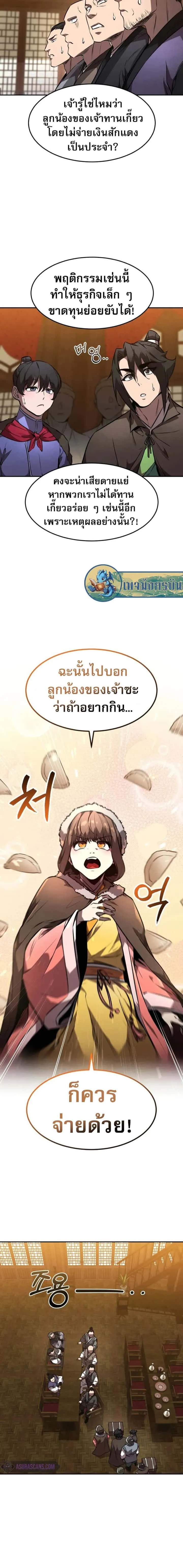 Reincarnated Escort Warrior กลับชาติมาเกิดเป็นผู้คุ้มกัน ตอนที่ 48 หน้า 10