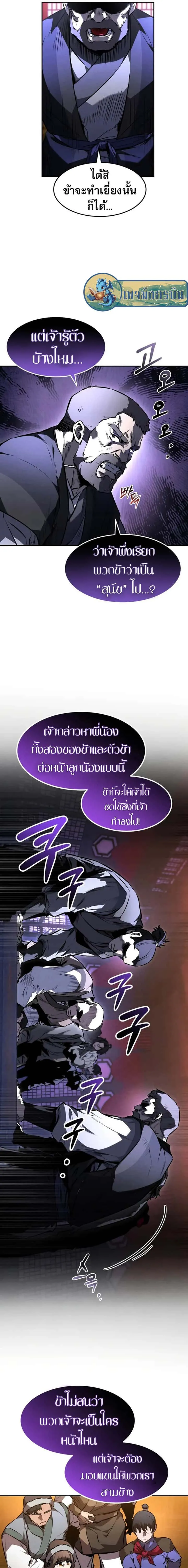 Reincarnated Escort Warrior กลับชาติมาเกิดเป็นผู้คุ้มกัน ตอนที่ 48 หน้า 11