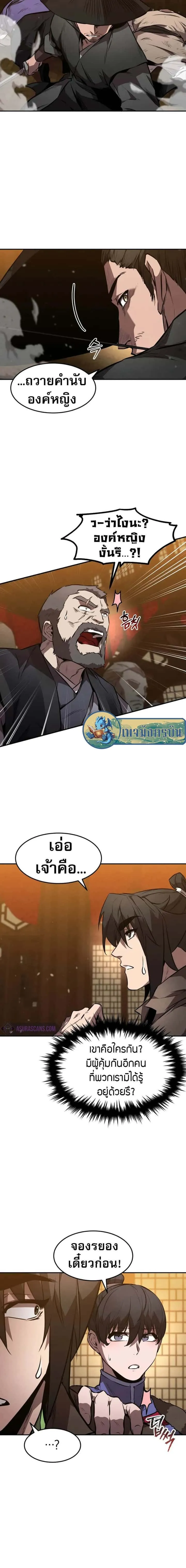 Reincarnated Escort Warrior กลับชาติมาเกิดเป็นผู้คุ้มกัน ตอนที่ 48 หน้า 14