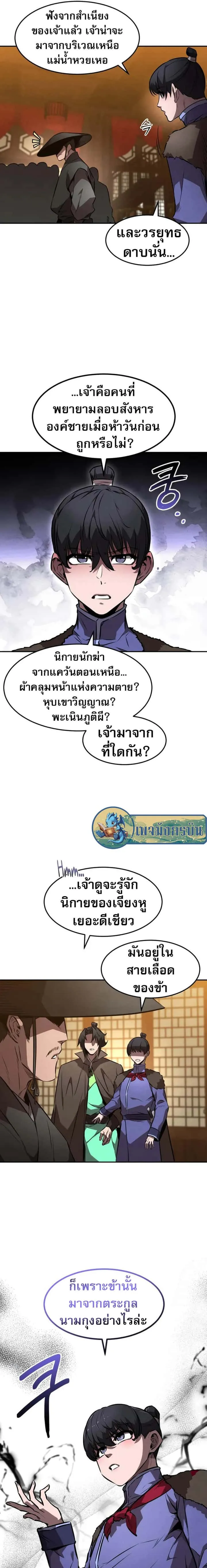 Reincarnated Escort Warrior กลับชาติมาเกิดเป็นผู้คุ้มกัน ตอนที่ 48 หน้า 15