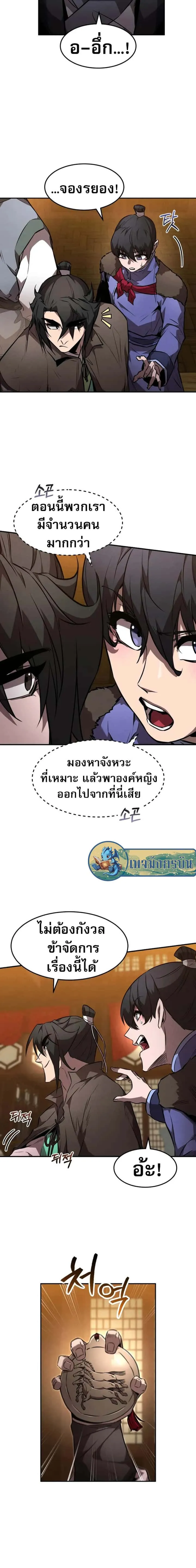 Reincarnated Escort Warrior กลับชาติมาเกิดเป็นผู้คุ้มกัน ตอนที่ 48 หน้า 18