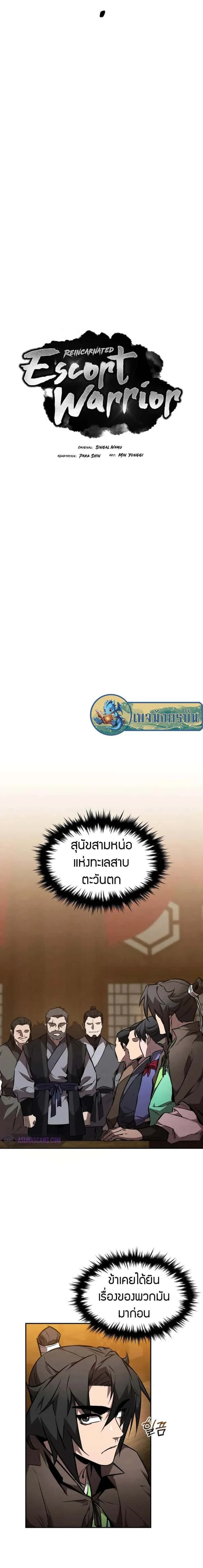 Reincarnated Escort Warrior กลับชาติมาเกิดเป็นผู้คุ้มกัน ตอนที่ 48 หน้า 2