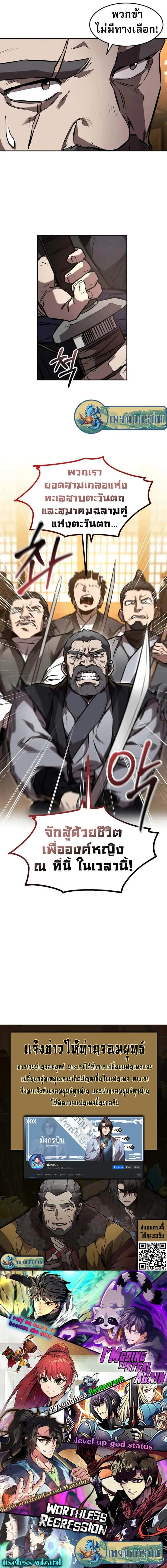 Reincarnated Escort Warrior กลับชาติมาเกิดเป็นผู้คุ้มกัน ตอนที่ 48 หน้า 21
