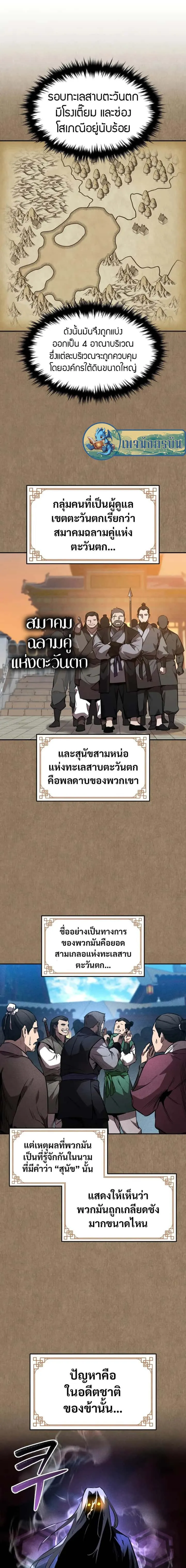 Reincarnated Escort Warrior กลับชาติมาเกิดเป็นผู้คุ้มกัน ตอนที่ 48 หน้า 3