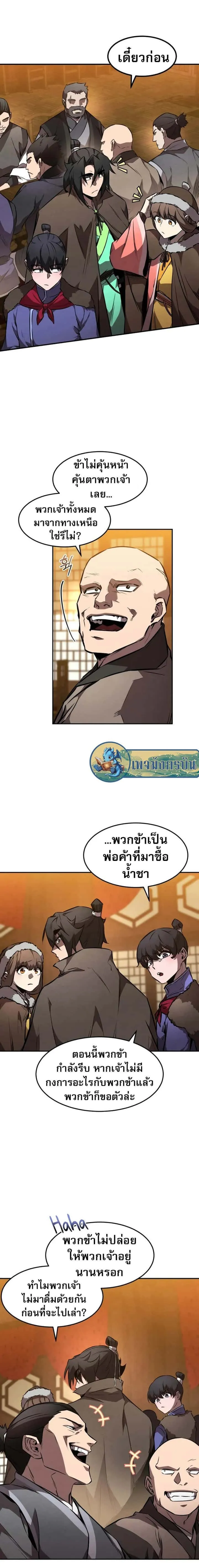 Reincarnated Escort Warrior กลับชาติมาเกิดเป็นผู้คุ้มกัน ตอนที่ 48 หน้า 7