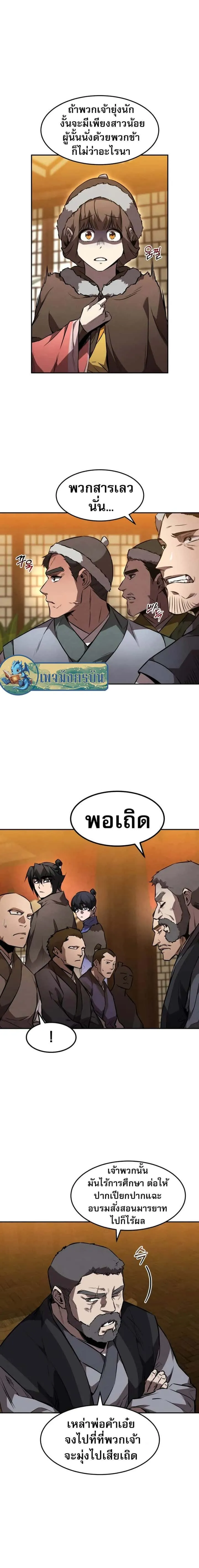 Reincarnated Escort Warrior กลับชาติมาเกิดเป็นผู้คุ้มกัน ตอนที่ 48 หน้า 8