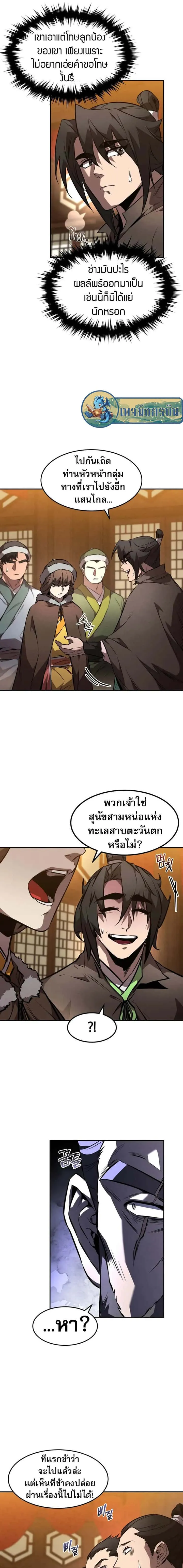 Reincarnated Escort Warrior กลับชาติมาเกิดเป็นผู้คุ้มกัน ตอนที่ 48 หน้า 9