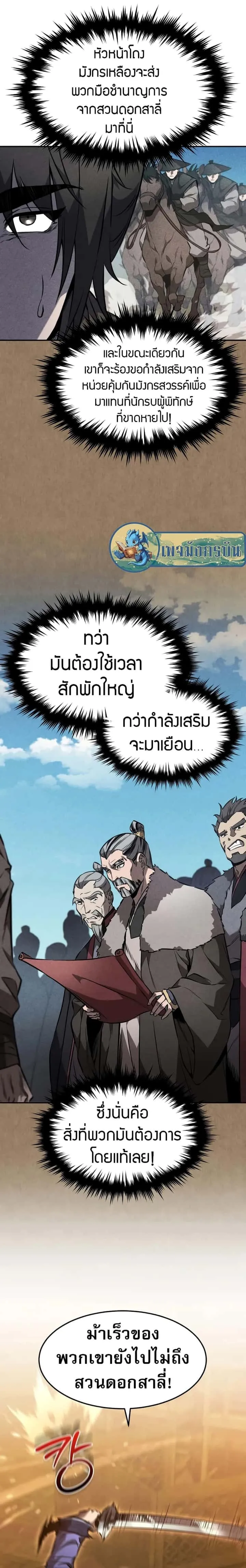 Reincarnated Escort Warrior กลับชาติมาเกิดเป็นผู้คุ้มกัน ตอนที่ 49 หน้า 10