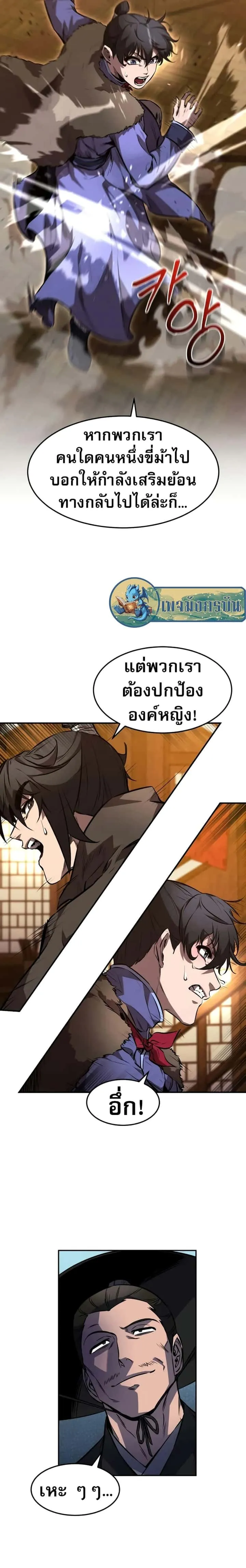 Reincarnated Escort Warrior กลับชาติมาเกิดเป็นผู้คุ้มกัน ตอนที่ 49 หน้า 11
