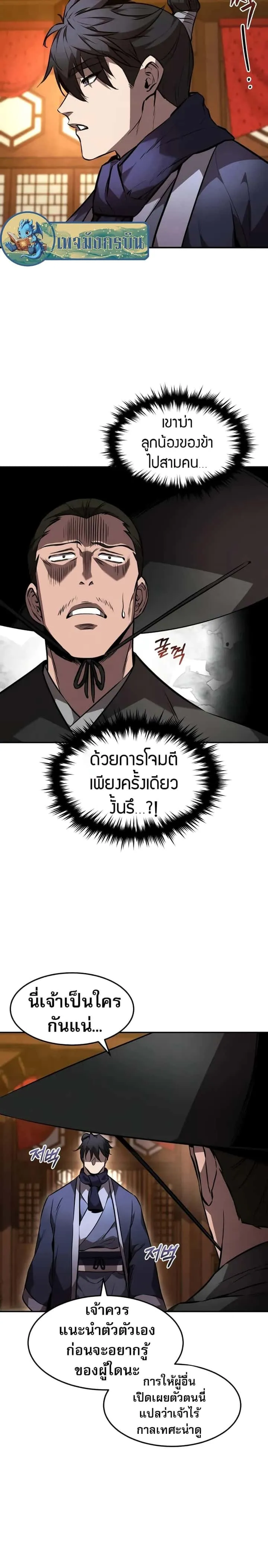 Reincarnated Escort Warrior กลับชาติมาเกิดเป็นผู้คุ้มกัน ตอนที่ 49 หน้า 18