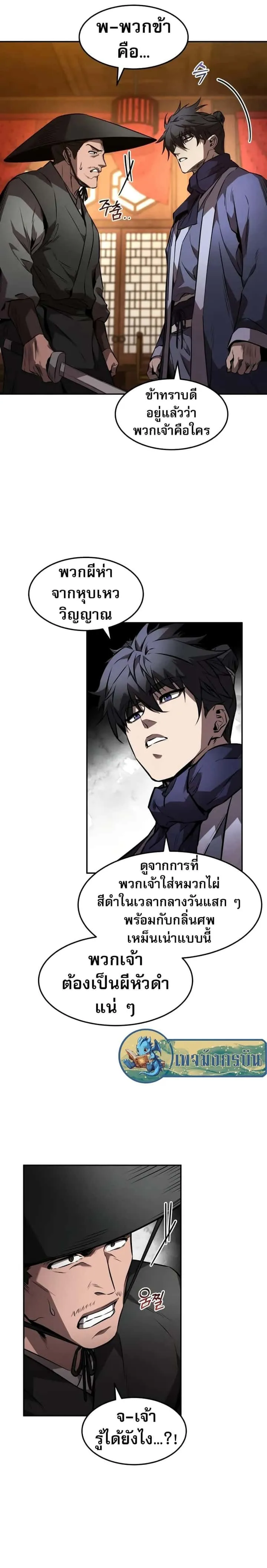 Reincarnated Escort Warrior กลับชาติมาเกิดเป็นผู้คุ้มกัน ตอนที่ 49 หน้า 19
