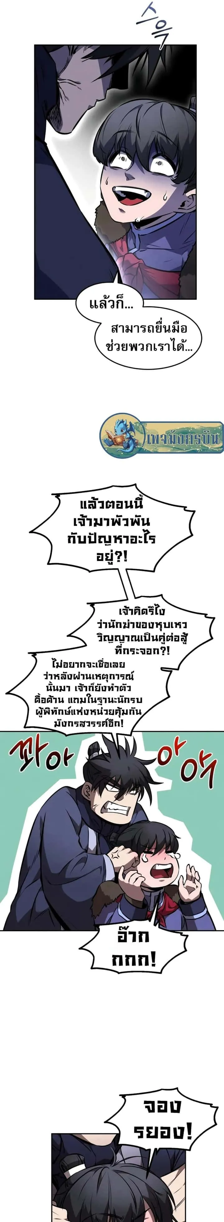 Reincarnated Escort Warrior กลับชาติมาเกิดเป็นผู้คุ้มกัน ตอนที่ 49 หน้า 22