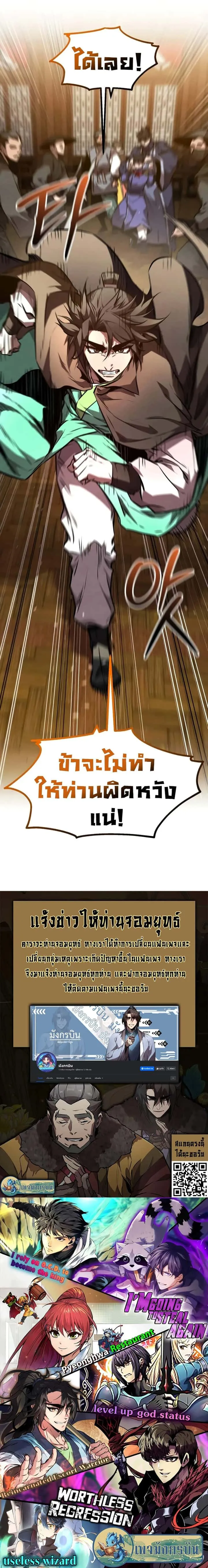 Reincarnated Escort Warrior กลับชาติมาเกิดเป็นผู้คุ้มกัน ตอนที่ 49 หน้า 25