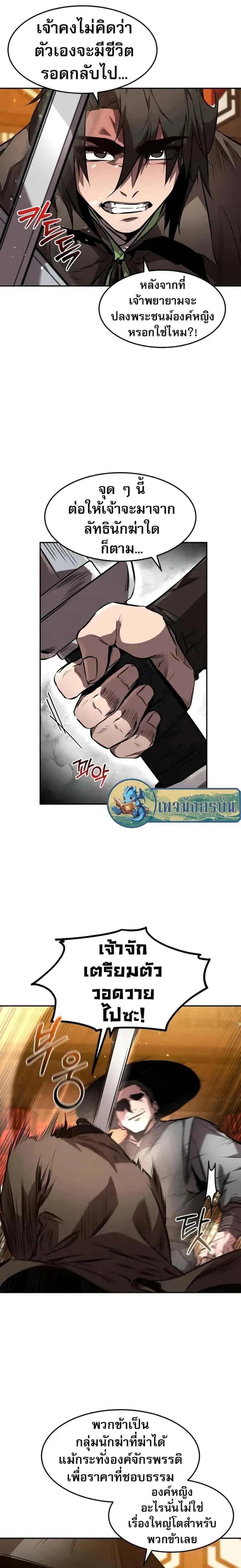 Reincarnated Escort Warrior กลับชาติมาเกิดเป็นผู้คุ้มกัน ตอนที่ 49 หน้า 5