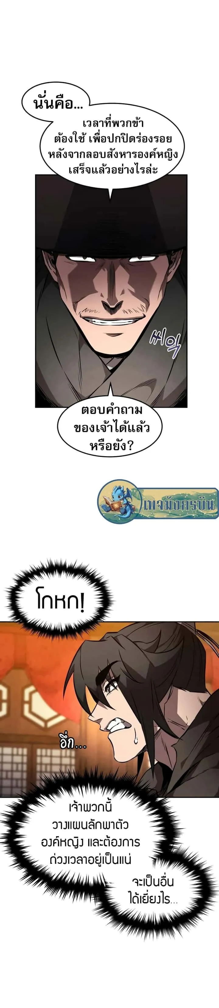 Reincarnated Escort Warrior กลับชาติมาเกิดเป็นผู้คุ้มกัน ตอนที่ 49 หน้า 7