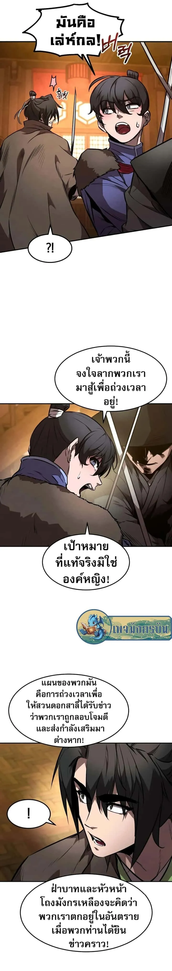 Reincarnated Escort Warrior กลับชาติมาเกิดเป็นผู้คุ้มกัน ตอนที่ 49 หน้า 8