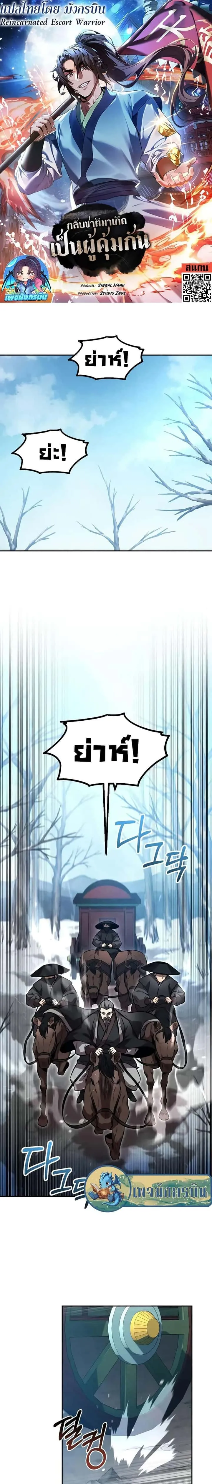 Reincarnated Escort Warrior กลับชาติมาเกิดเป็นผู้คุ้มกัน ตอนที่ 51 หน้า 1