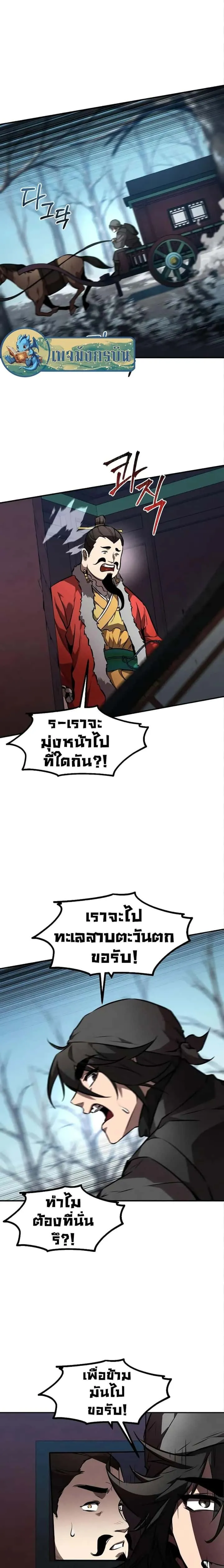 Reincarnated Escort Warrior กลับชาติมาเกิดเป็นผู้คุ้มกัน ตอนที่ 51 หน้า 10