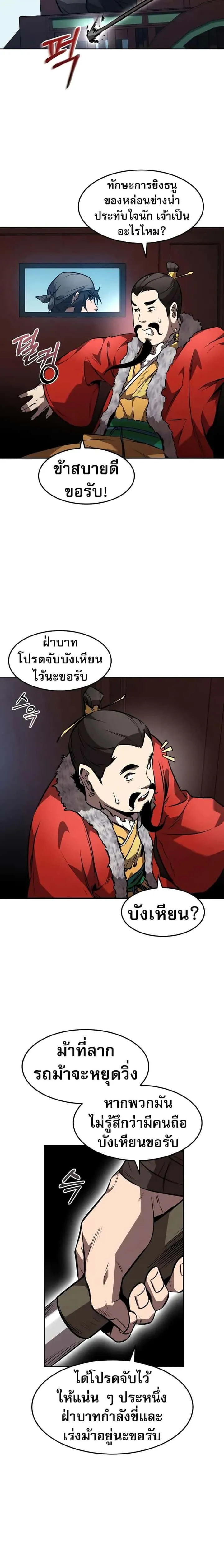 Reincarnated Escort Warrior กลับชาติมาเกิดเป็นผู้คุ้มกัน ตอนที่ 51 หน้า 16