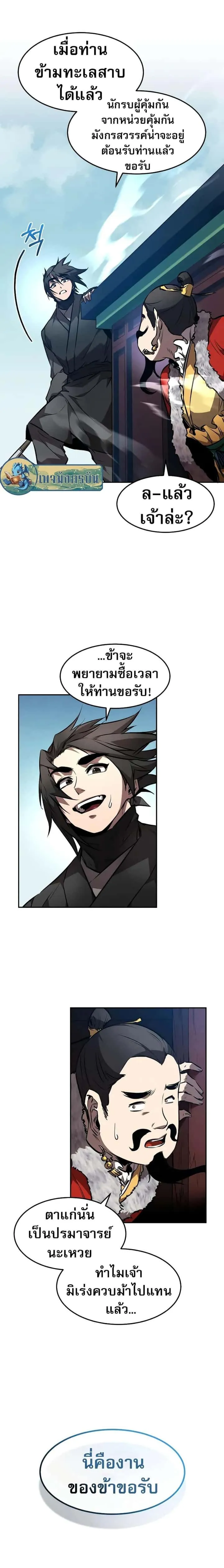 Reincarnated Escort Warrior กลับชาติมาเกิดเป็นผู้คุ้มกัน ตอนที่ 51 หน้า 17