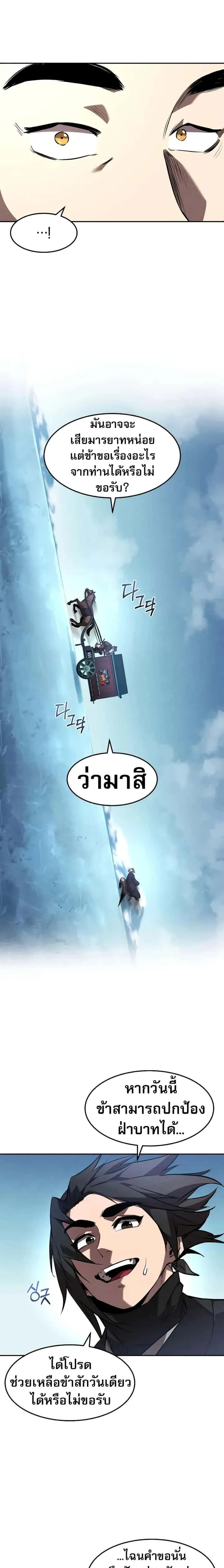 Reincarnated Escort Warrior กลับชาติมาเกิดเป็นผู้คุ้มกัน ตอนที่ 51 หน้า 18