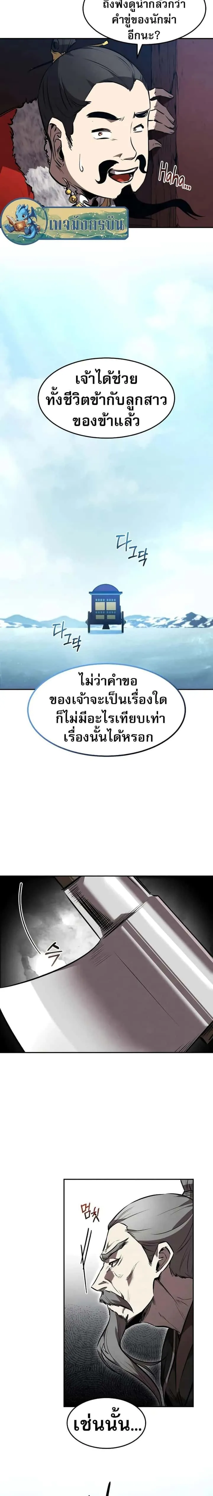 Reincarnated Escort Warrior กลับชาติมาเกิดเป็นผู้คุ้มกัน ตอนที่ 51 หน้า 19