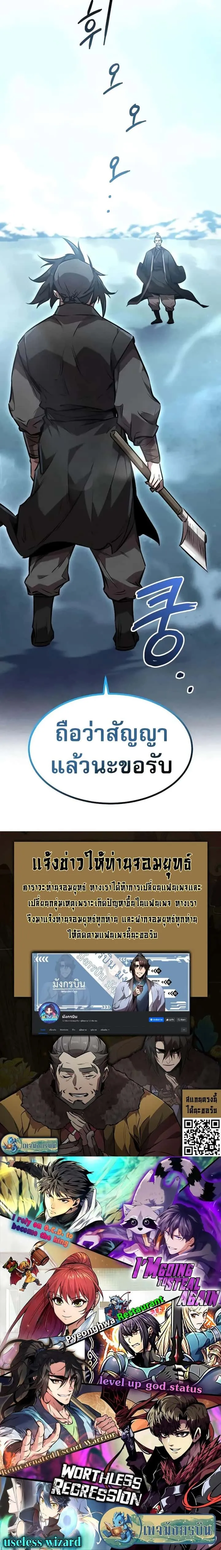 Reincarnated Escort Warrior กลับชาติมาเกิดเป็นผู้คุ้มกัน ตอนที่ 51 หน้า 20