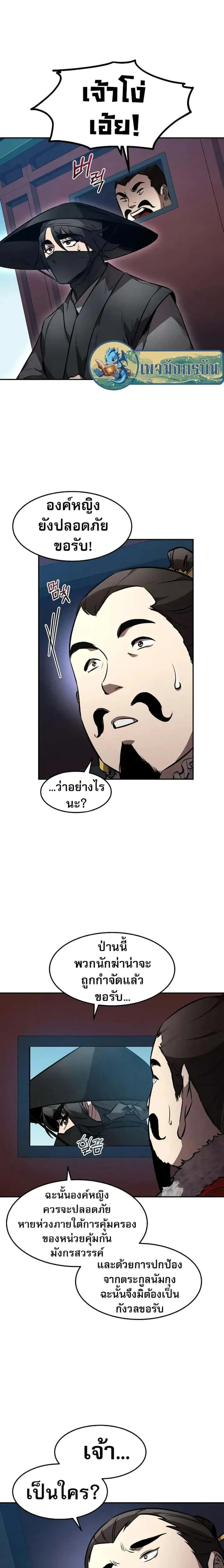 Reincarnated Escort Warrior กลับชาติมาเกิดเป็นผู้คุ้มกัน ตอนที่ 51 หน้า 4