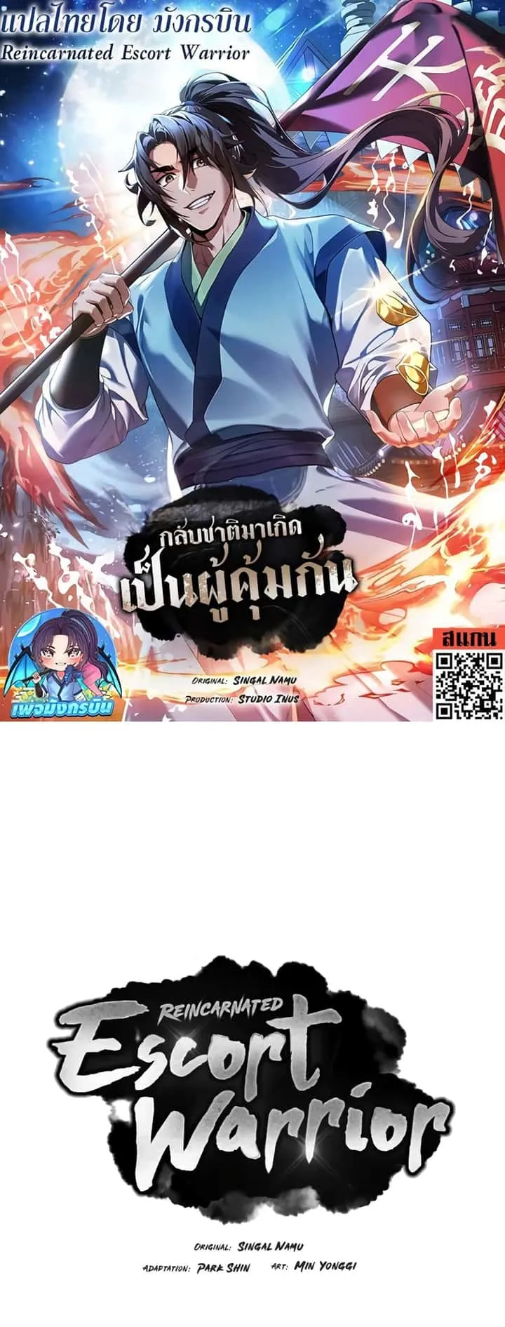 Reincarnated Escort Warrior กลับชาติมาเกิดเป็นผู้คุ้มกัน ตอนที่ 52 หน้า 1